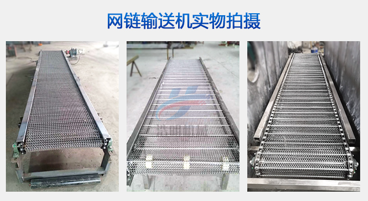 網(wǎng)鏈網(wǎng)帶輸送機真機展示