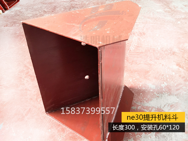 ne30斗提機料斗